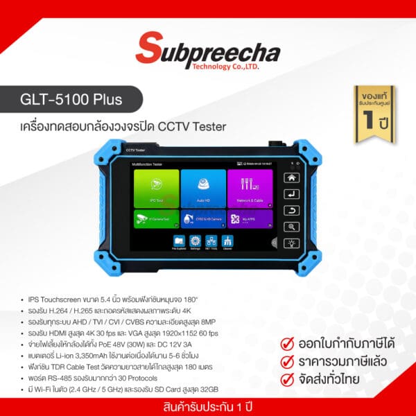 GLT-5100 Plus / เครื่องทดสอบกล้องวงจรปิด CCTV Tester