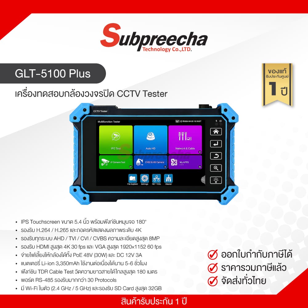 GLT5100Plus30 ทรัพย์ปรีชา เทคโนโลยี