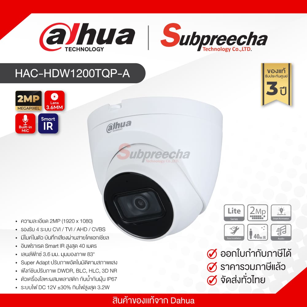 HACHDW1200TQPA30 ทรัพย์ปรีชา เทคโนโลยี