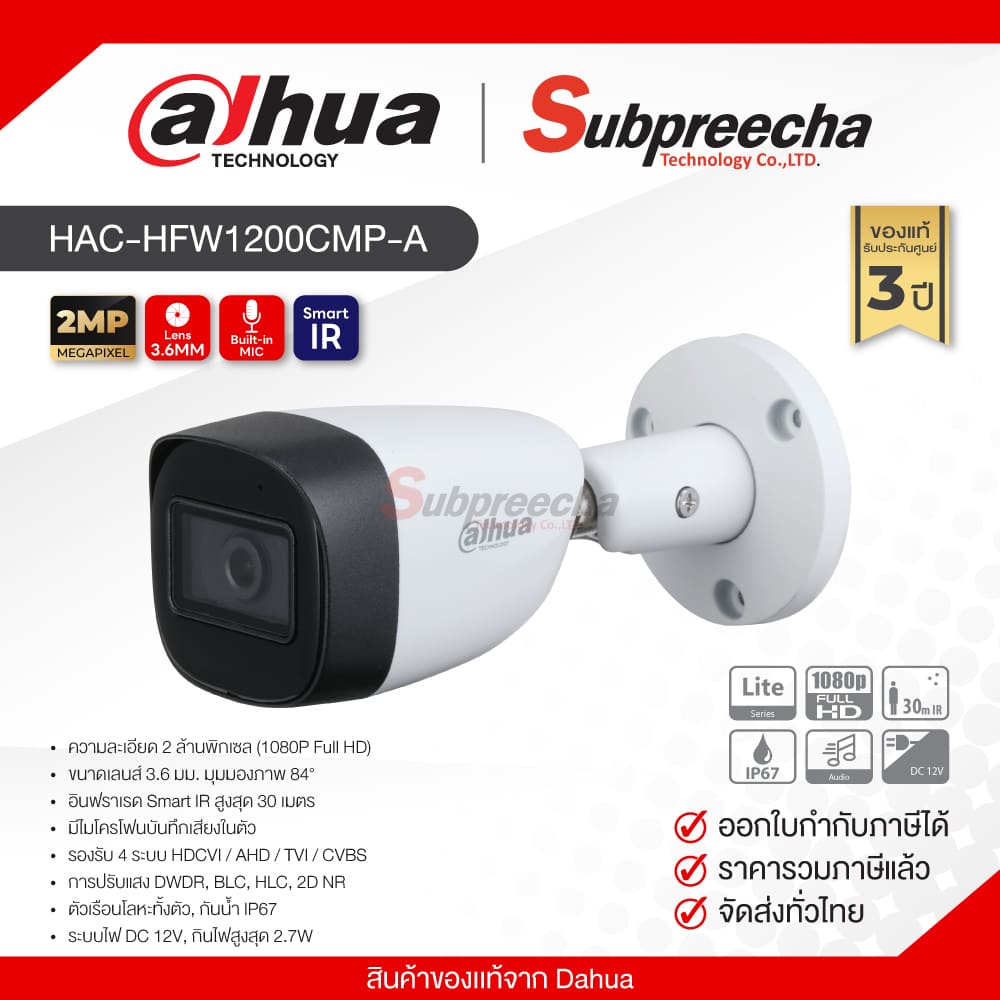 HACHFW1200CMPA30 ทรัพย์ปรีชา เทคโนโลยี