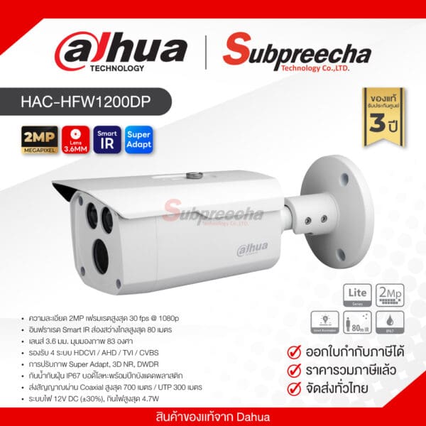 HAC-HFW1200DP / Dahua กล้องวงจรปิด HDCVI 2MP (Lens3.6mm) Fixed-focal Bullet
