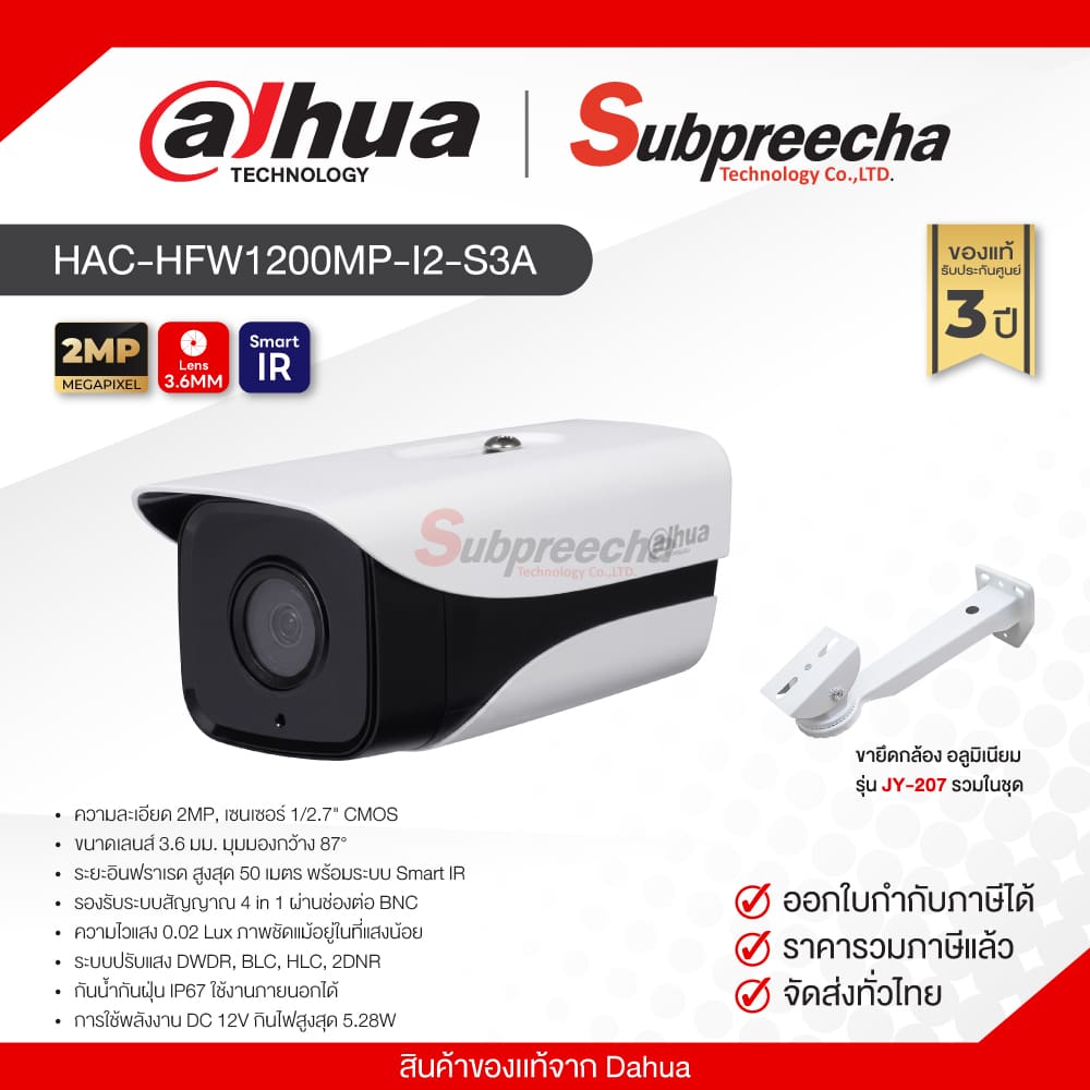 HACHFW1200MPI2S3A30 ทรัพย์ปรีชา เทคโนโลยี
