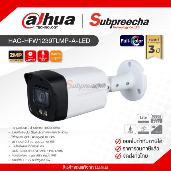 HAC-HFW1239TLMP-A-LED / Dahua กล้องวงจรปิด HDCVI 2MP (Lens2.8mm) Full-color Starlight
