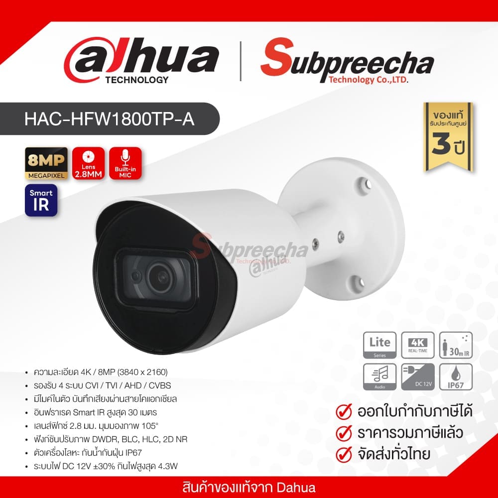 HACHFW1800TPA28mm35 ทรัพย์ปรีชา เทคโนโลยี