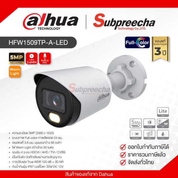 HFW1509TP-A-LED / Dahua กล้องวงจรปิด HDCVI 5MP (Lens3.6mm) Full-color