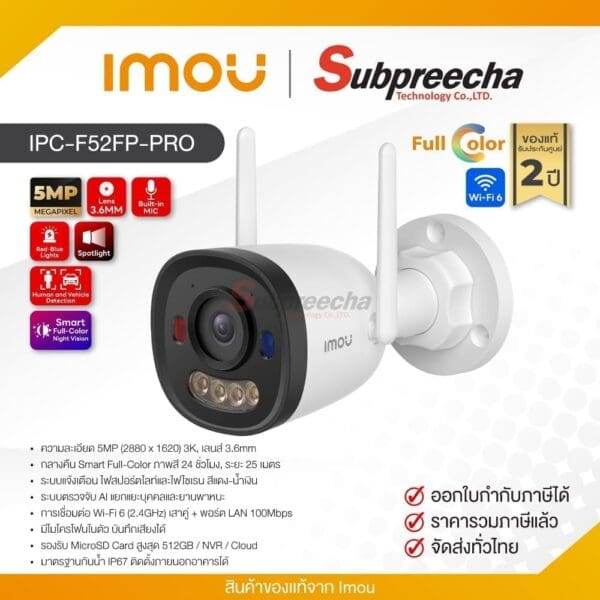 IPC-F52FP-PRO / IMOU กล้องวงจรปิด IP 5MP (Lens3.6mm) (Wi-Fi) Bullet 2E Pro