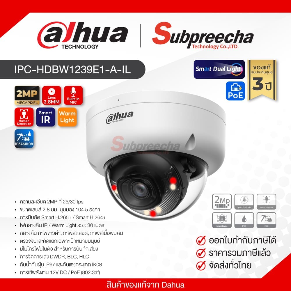IPCHDBW1239E1AIL31 ทรัพย์ปรีชา เทคโนโลยี