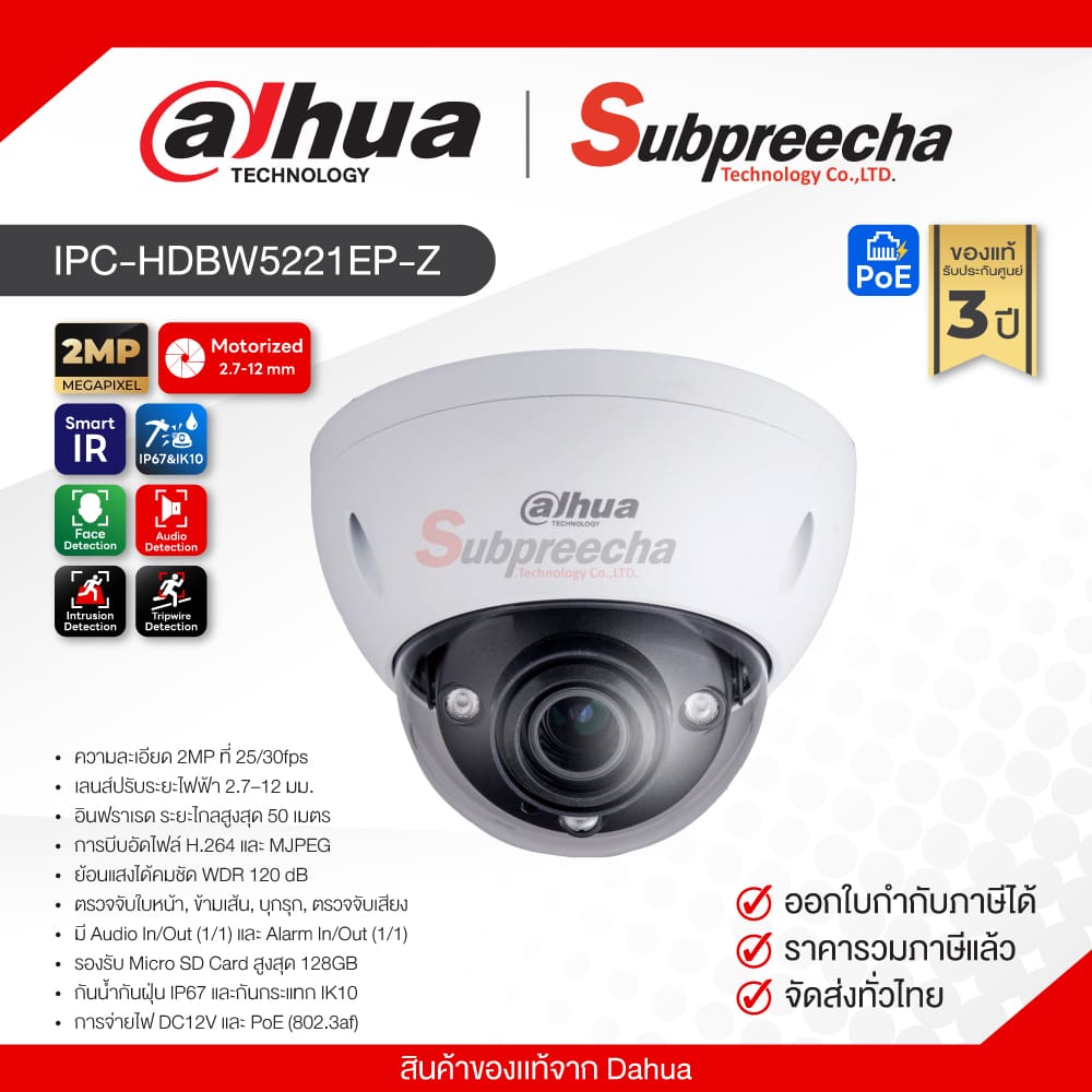 IPCHDBW5221EPZ31 ทรัพย์ปรีชา เทคโนโลยี