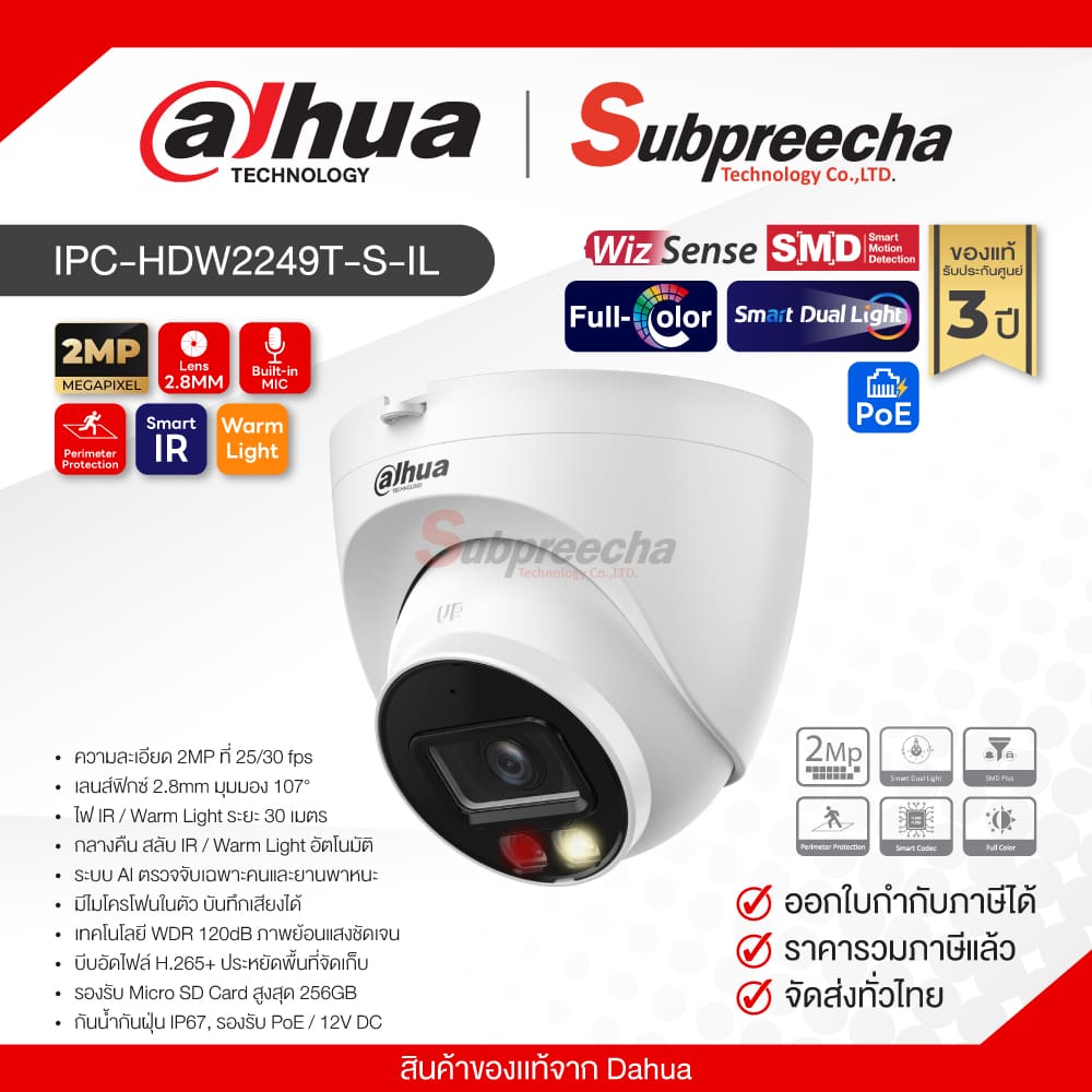 IPCHDW2249TSIL31 ทรัพย์ปรีชา เทคโนโลยี