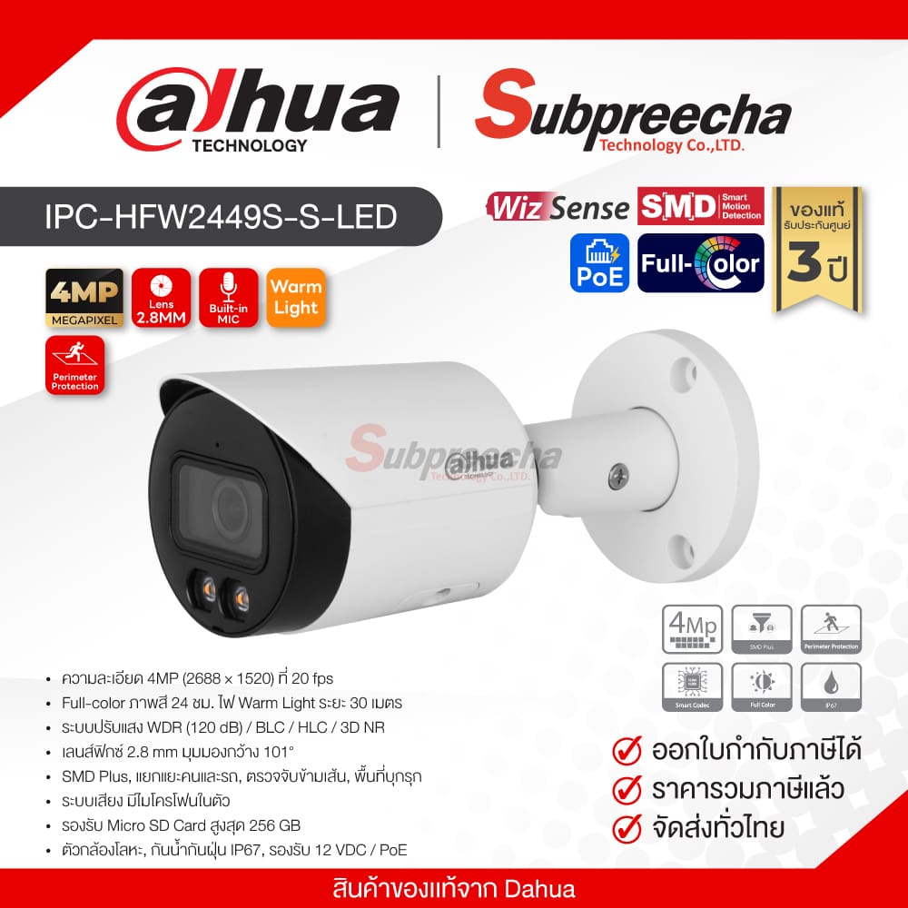 IPCHFW2449SSLED30 ทรัพย์ปรีชา เทคโนโลยี