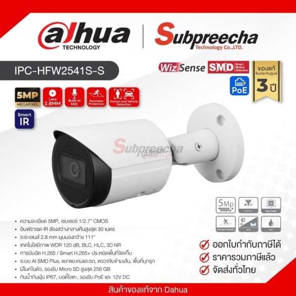 IPC-HFW2541S-S / Dahua กล้องวงจรปิด IP 5MP (Lens2.8mm) (PoE) WizSense