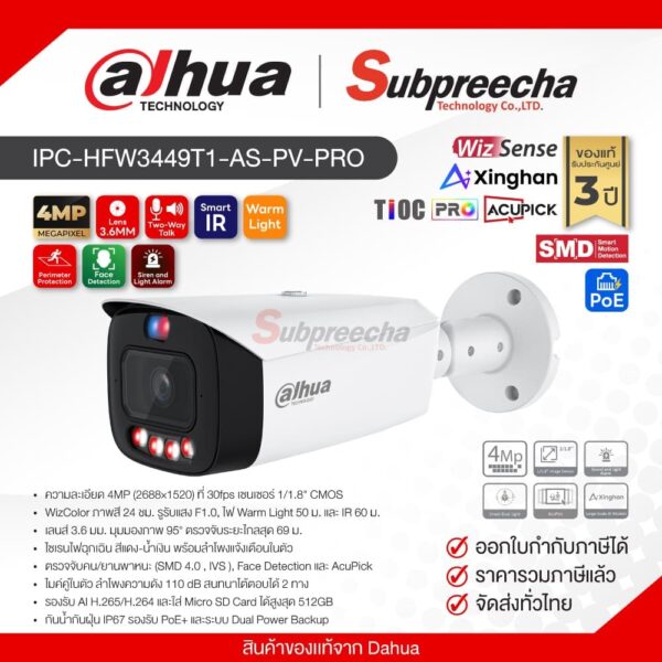 IPCHFW3449T1ASPVPRO30 ทรัพย์ปรีชา เทคโนโลยี