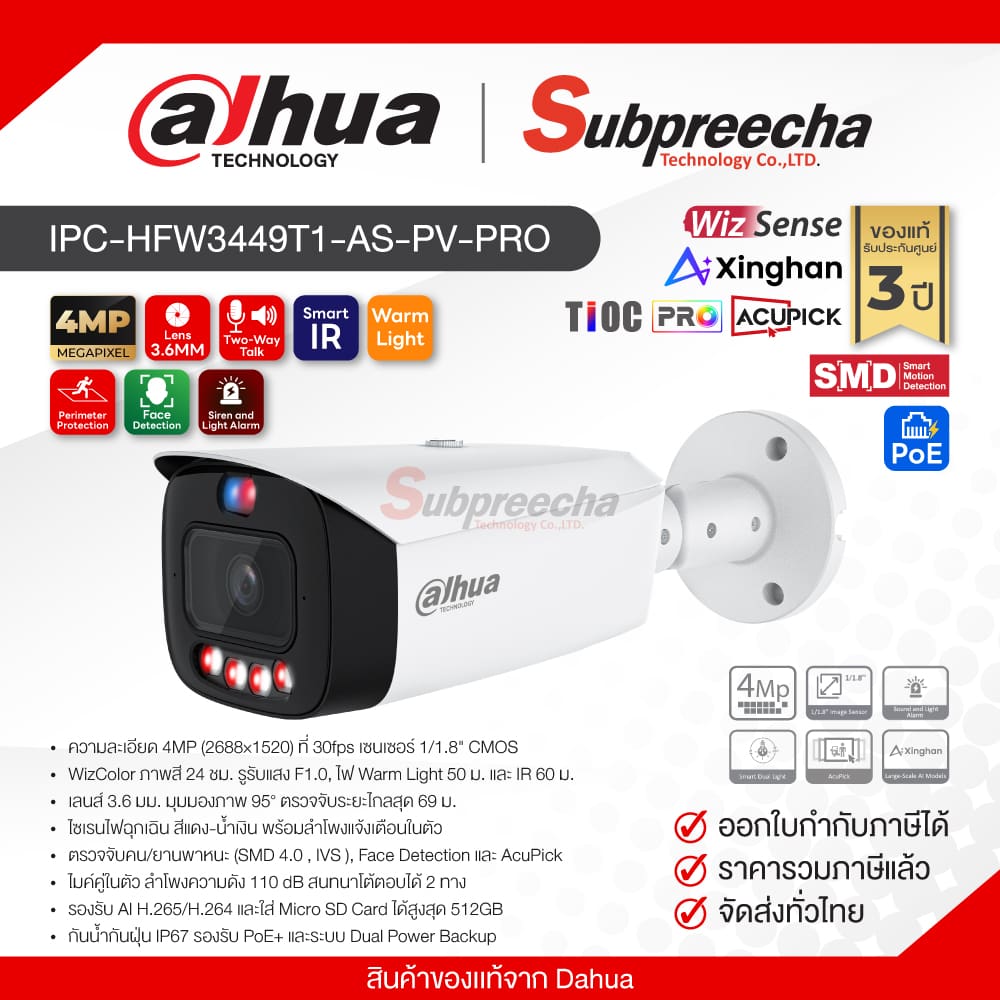 IPCHFW3449T1ASPVPRO30 ทรัพย์ปรีชา เทคโนโลยี