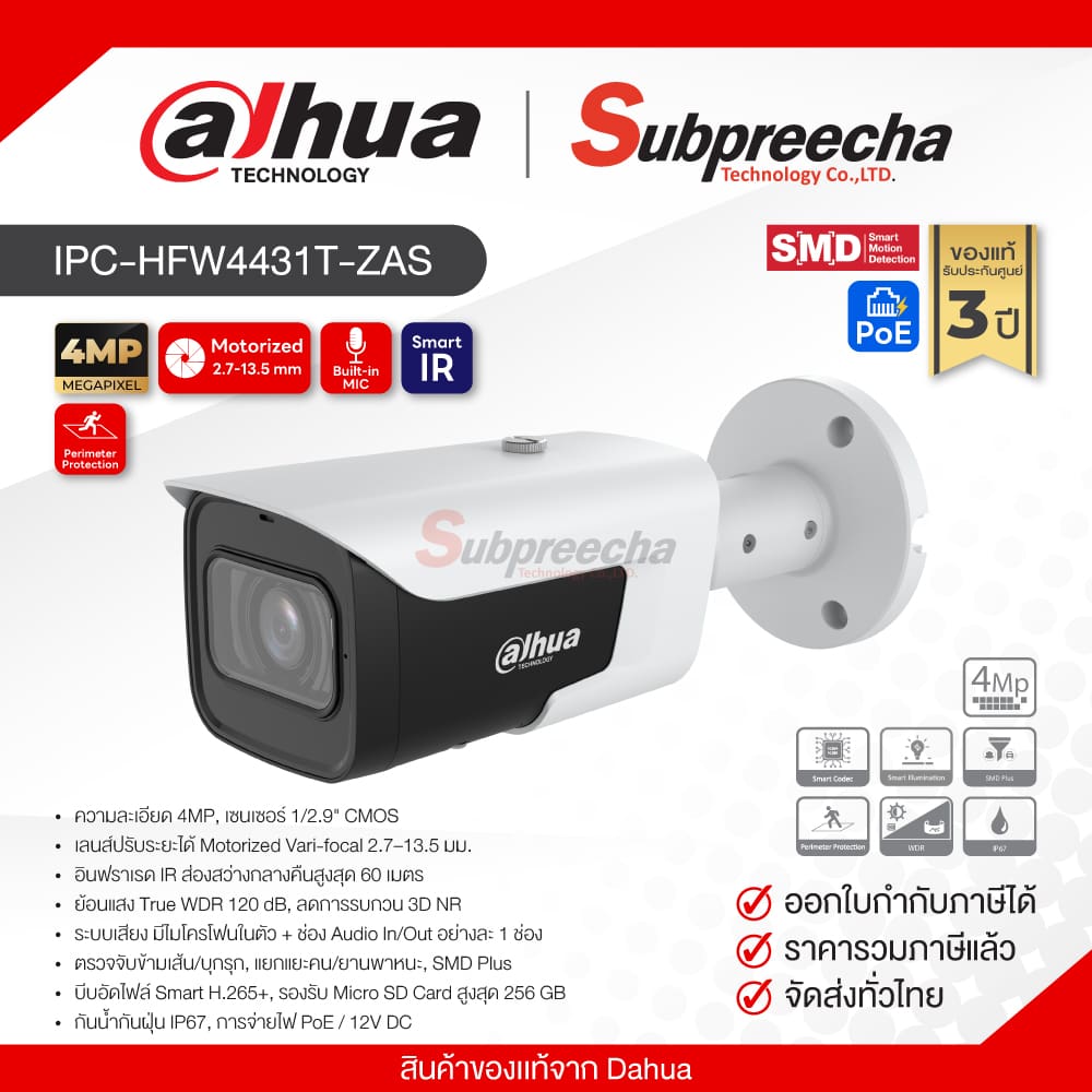 IPCHFW4431TZAS30 ทรัพย์ปรีชา เทคโนโลยี