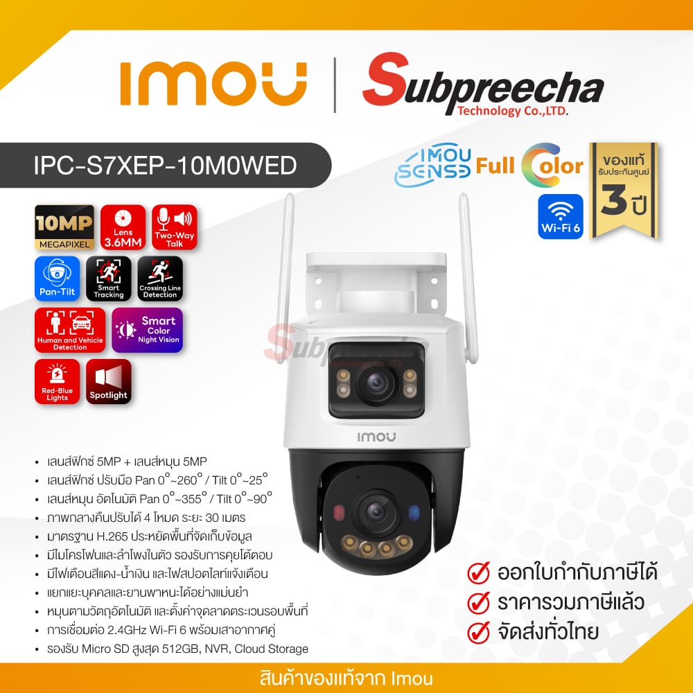 IPCS7XEP10M0WED30 ทรัพย์ปรีชา เทคโนโลยี