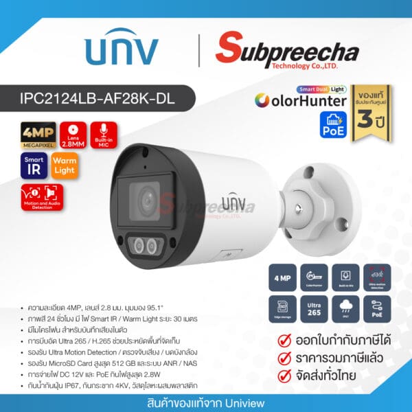 IPC2124LB-AF28K-DL / Uniview กล้องวงจรปิด IP 4MP (Lens2.8mm) (PoE) ColorHunter