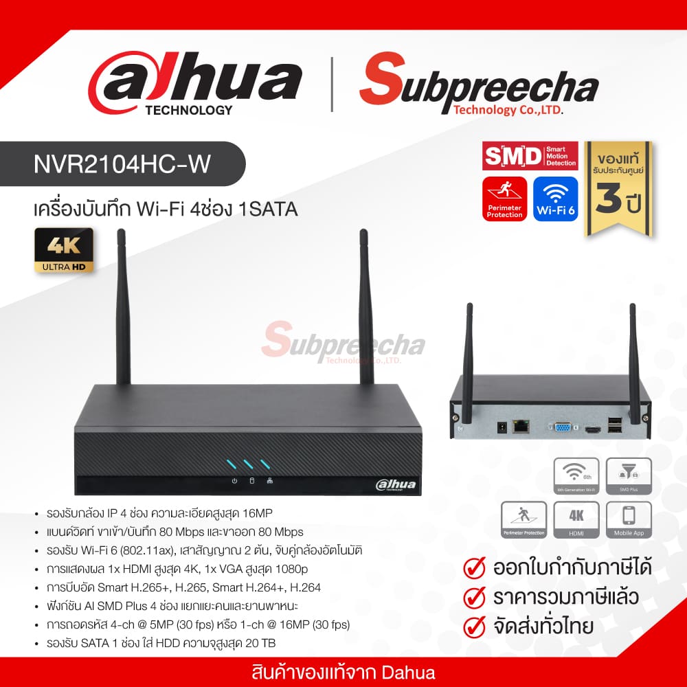 NVR2104HCW31 ทรัพย์ปรีชา เทคโนโลยี