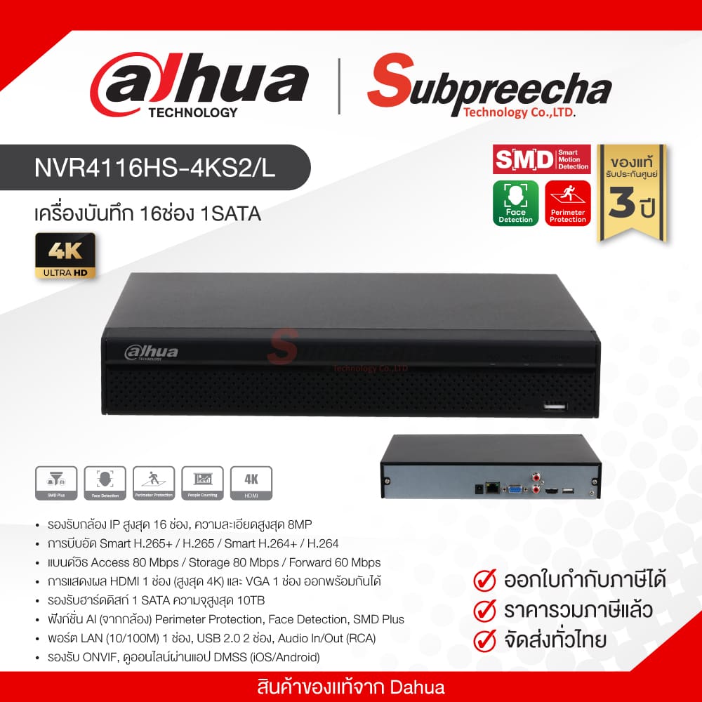 NVR4116HS4KS2L30 ทรัพย์ปรีชา เทคโนโลยี