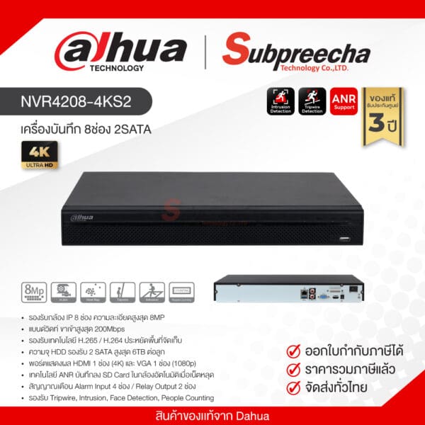 NVR4208-4KS2 / Dahua เครื่องบันทึก NVR 8ch (2SATA)