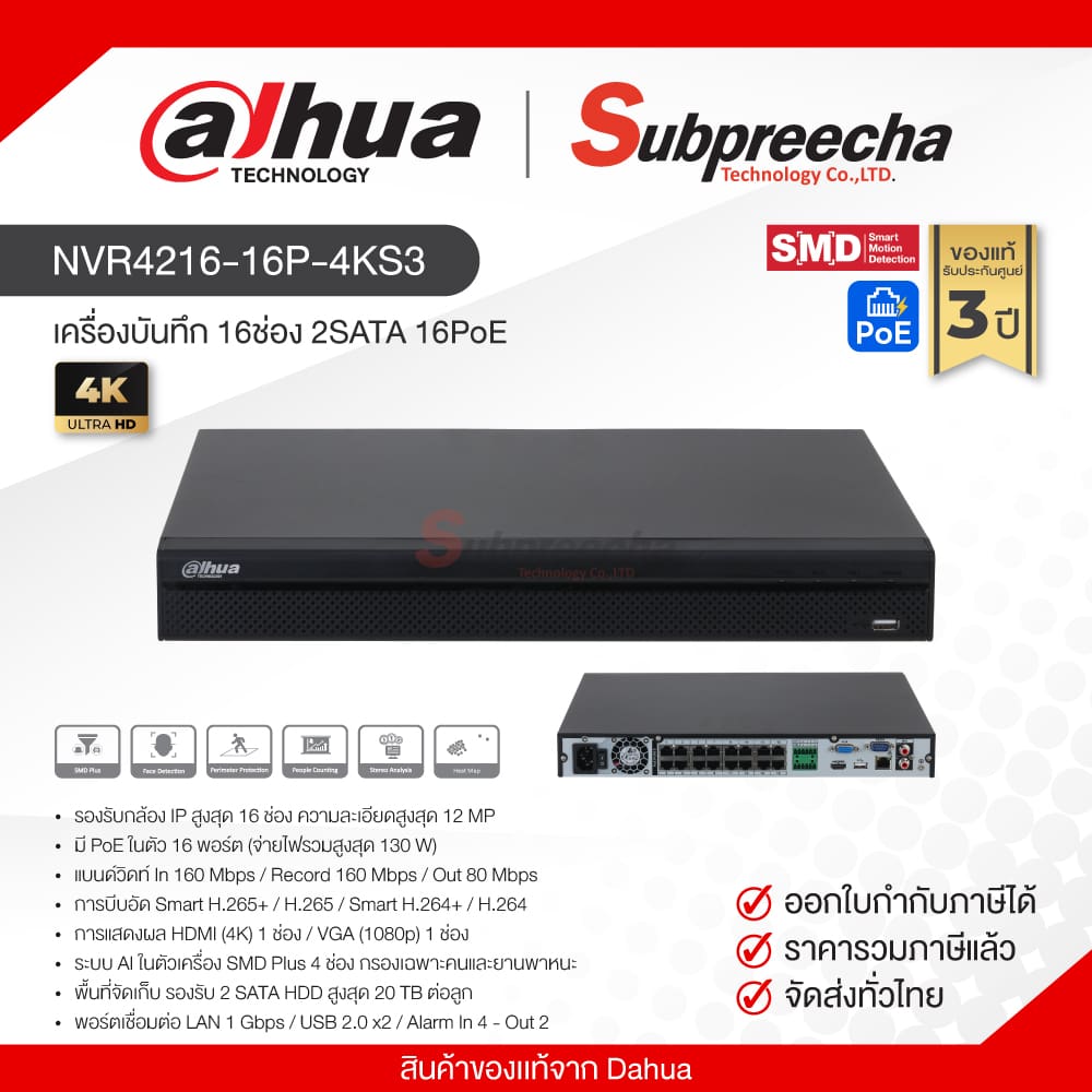 NVR421616P4KS330 ทรัพย์ปรีชา เทคโนโลยี
