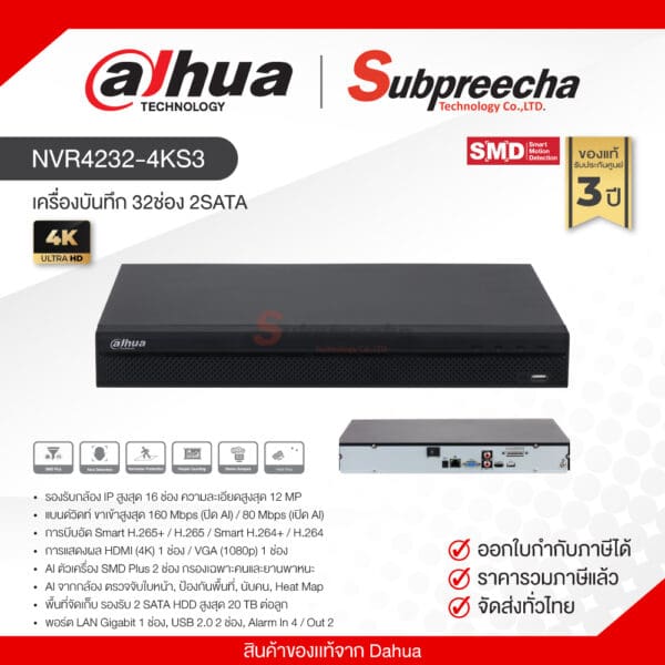 NVR4232-4KS3 / Dahua เครื่องบันทึก NVR 32ch (2SATA)