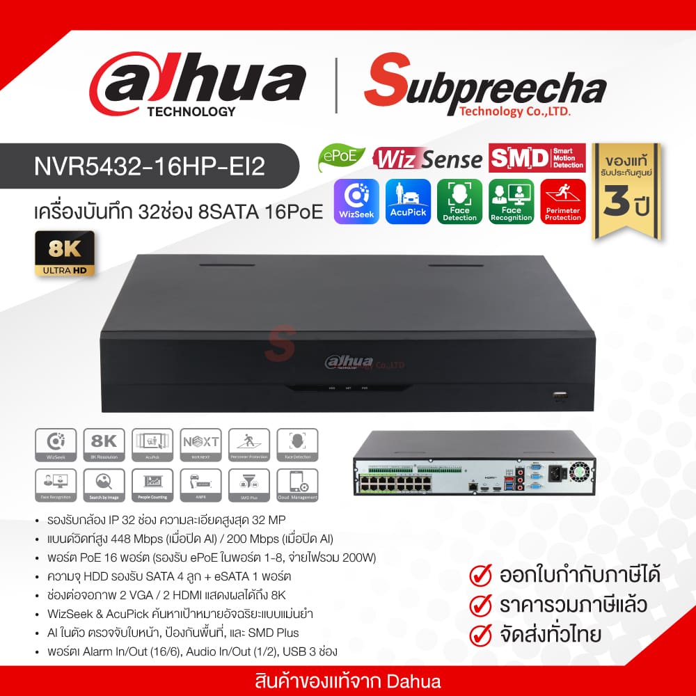 NVR543216HPEI230 ทรัพย์ปรีชา เทคโนโลยี