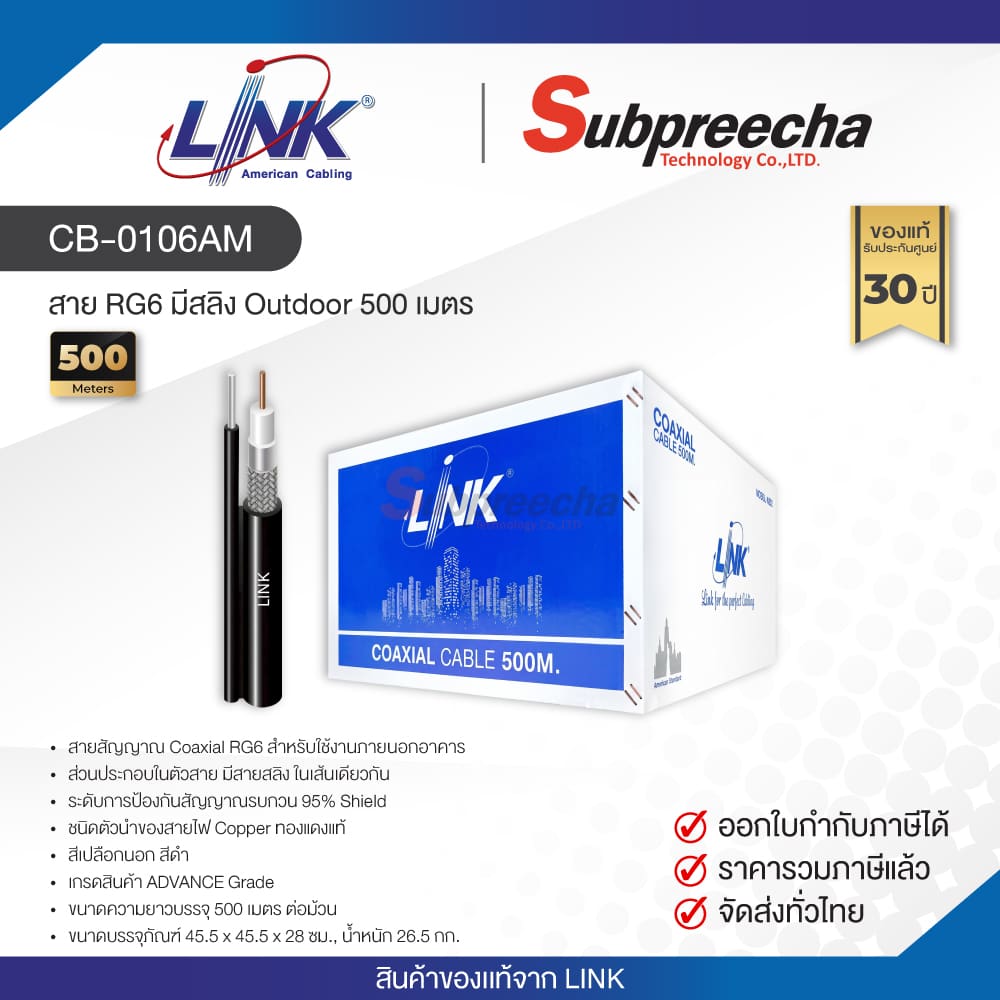CB0106AM30 ทรัพย์ปรีชา เทคโนโลยี