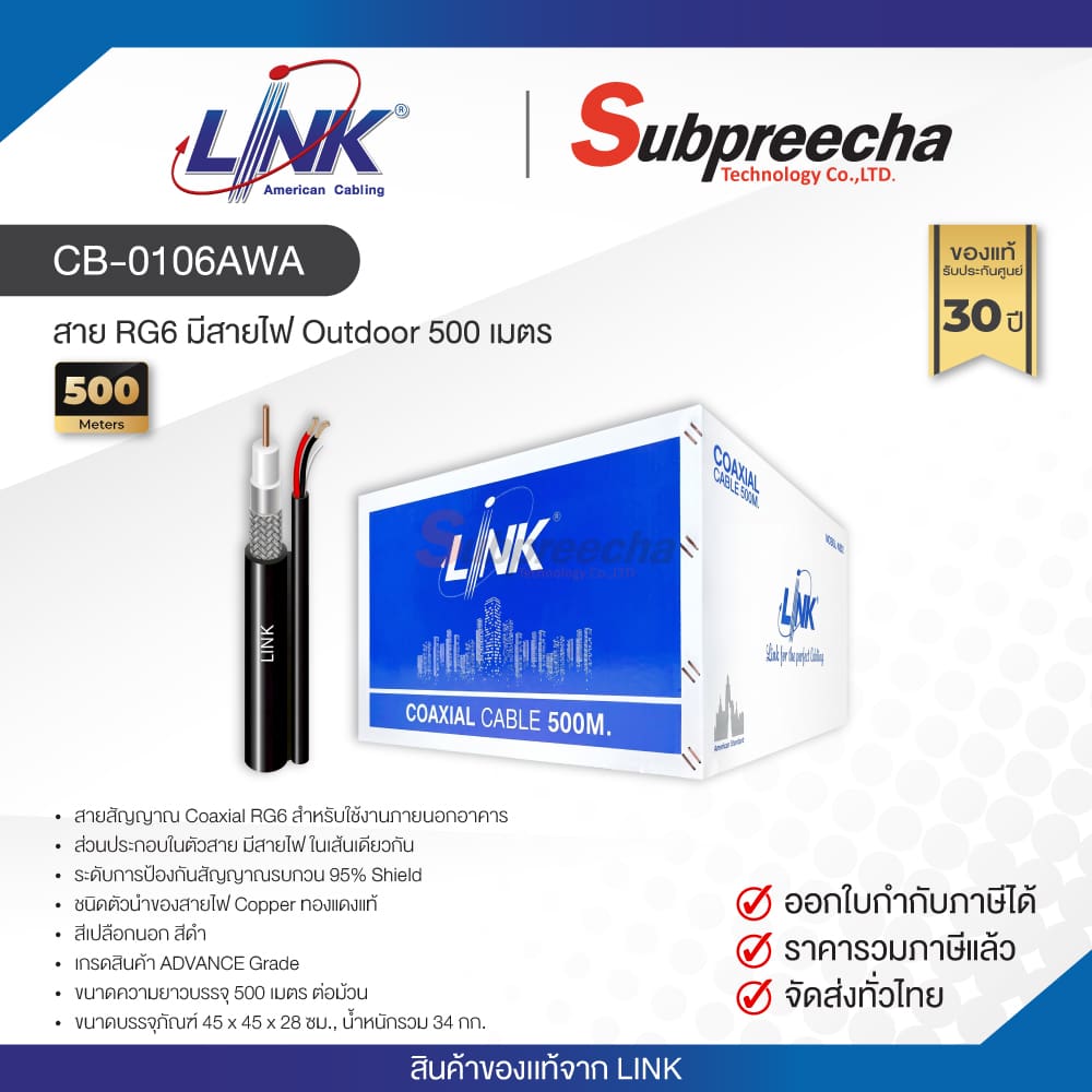 CB0106AWA30 ทรัพย์ปรีชา เทคโนโลยี