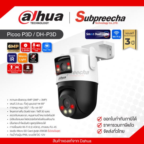 Picoo P3D / DH-P3D / Dahua กล้องวงจรปิด IP 3+3MP (Lens 2.8mm) (Wi-Fi) Outdoor Dual-Lens Pan & Tilt