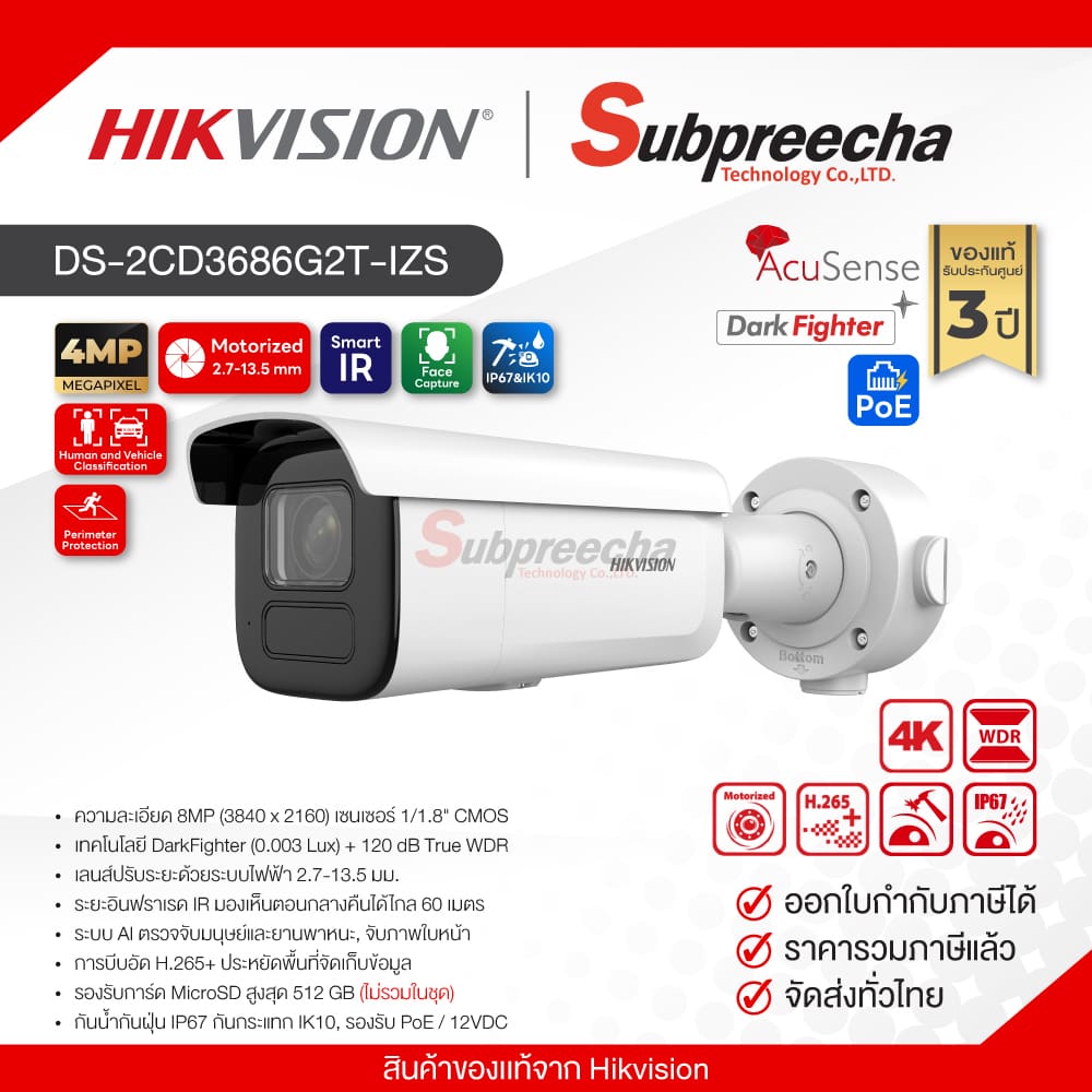 DS2CD3686G2TIZS30 ทรัพย์ปรีชา เทคโนโลยี
