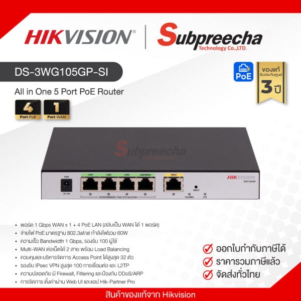 DS-3WG105GP-SI / Hikvision All in One 5 Port PoE Router