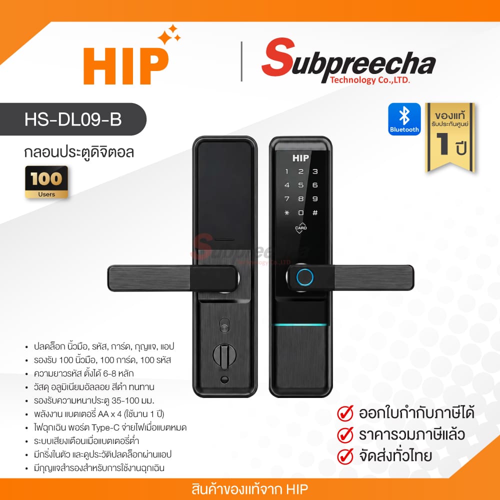 HSDL09B31 ทรัพย์ปรีชา เทคโนโลยี