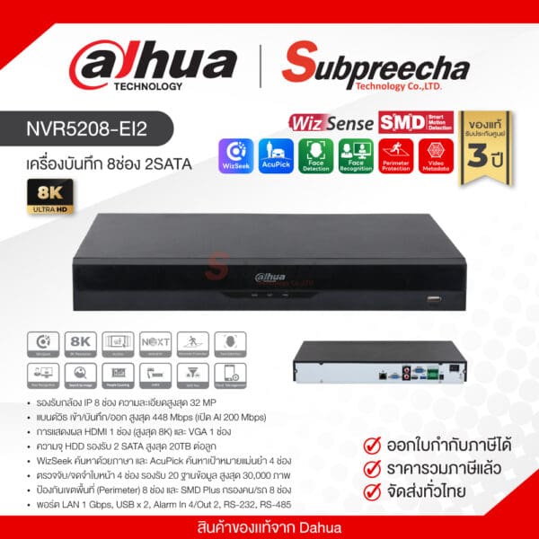 NVR5208-EI2 / Dahua เครื่องบันทึก NVR 8ch (2SATA) 1U WizSense