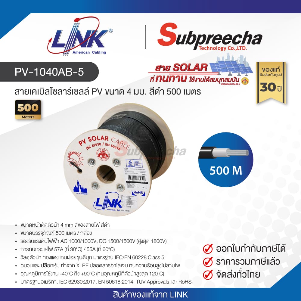 PV1040AB531 ทรัพย์ปรีชา เทคโนโลยี