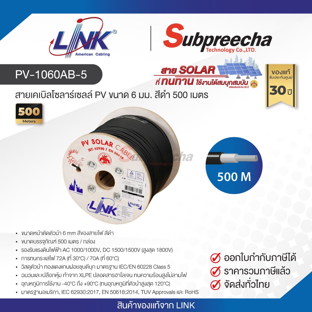 PV1060AB530 ทรัพย์ปรีชา เทคโนโลยี