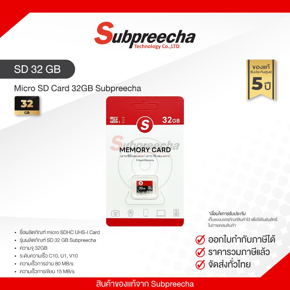 SD32GBSubpreecha30 ทรัพย์ปรีชา เทคโนโลยี
