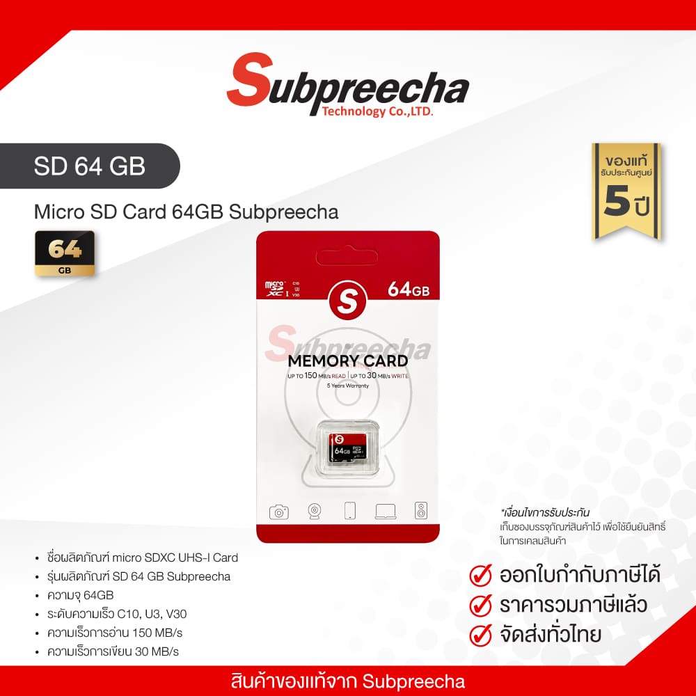 SD64GBSubpreecha30 ทรัพย์ปรีชา เทคโนโลยี