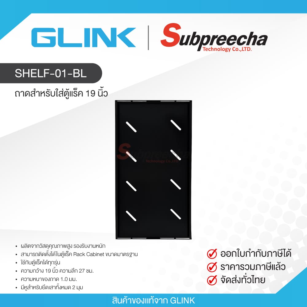 SHELF01BL30 ทรัพย์ปรีชา เทคโนโลยี