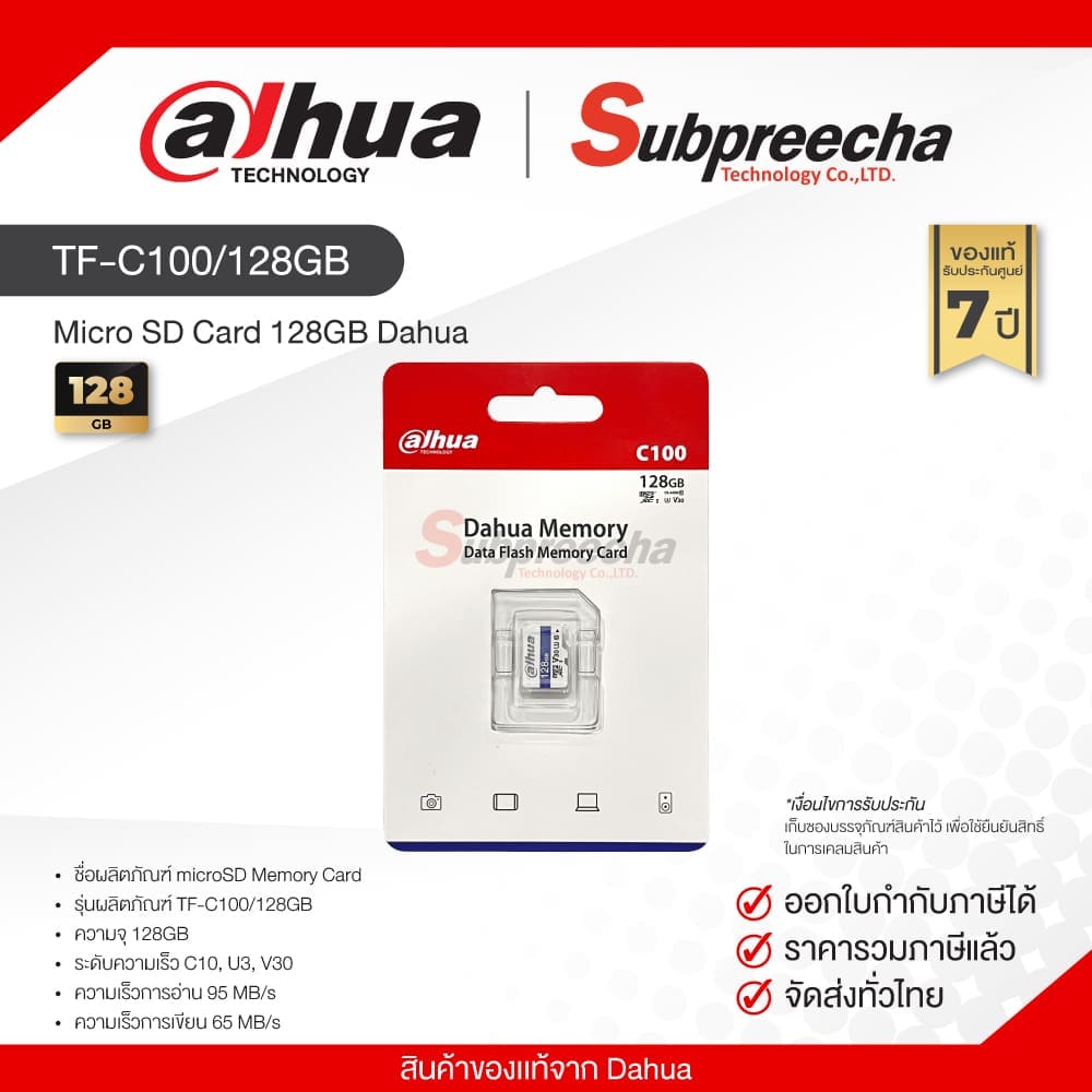 TFC100128GB30 ทรัพย์ปรีชา เทคโนโลยี