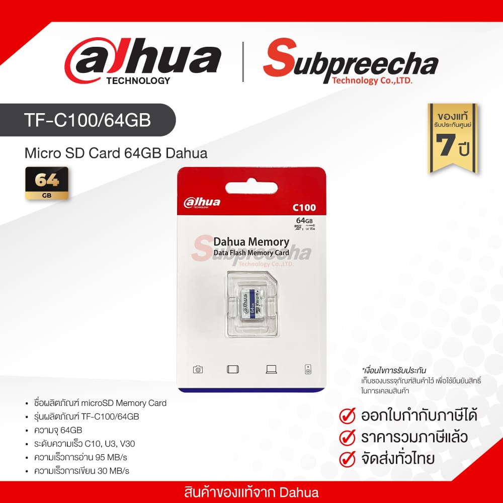 TFC10064GB32 ทรัพย์ปรีชา เทคโนโลยี