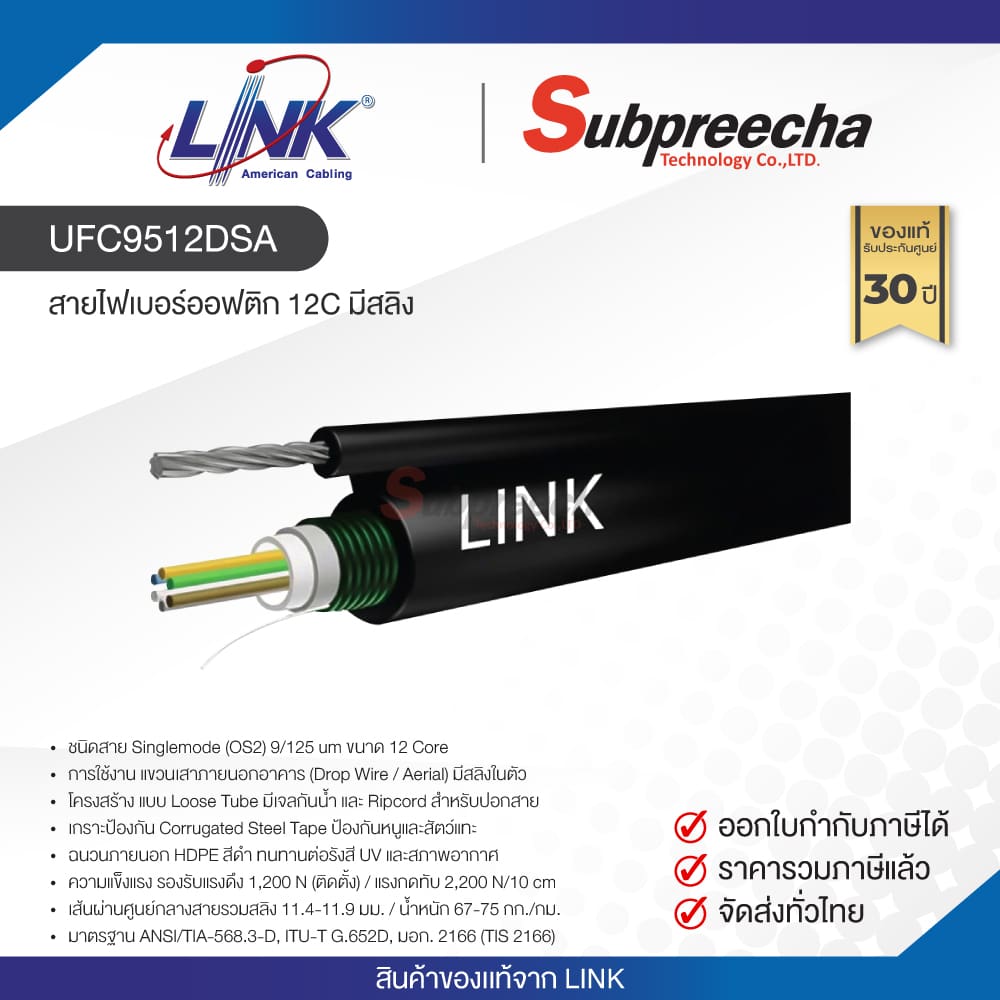 UFC9512DSA30 ทรัพย์ปรีชา เทคโนโลยี