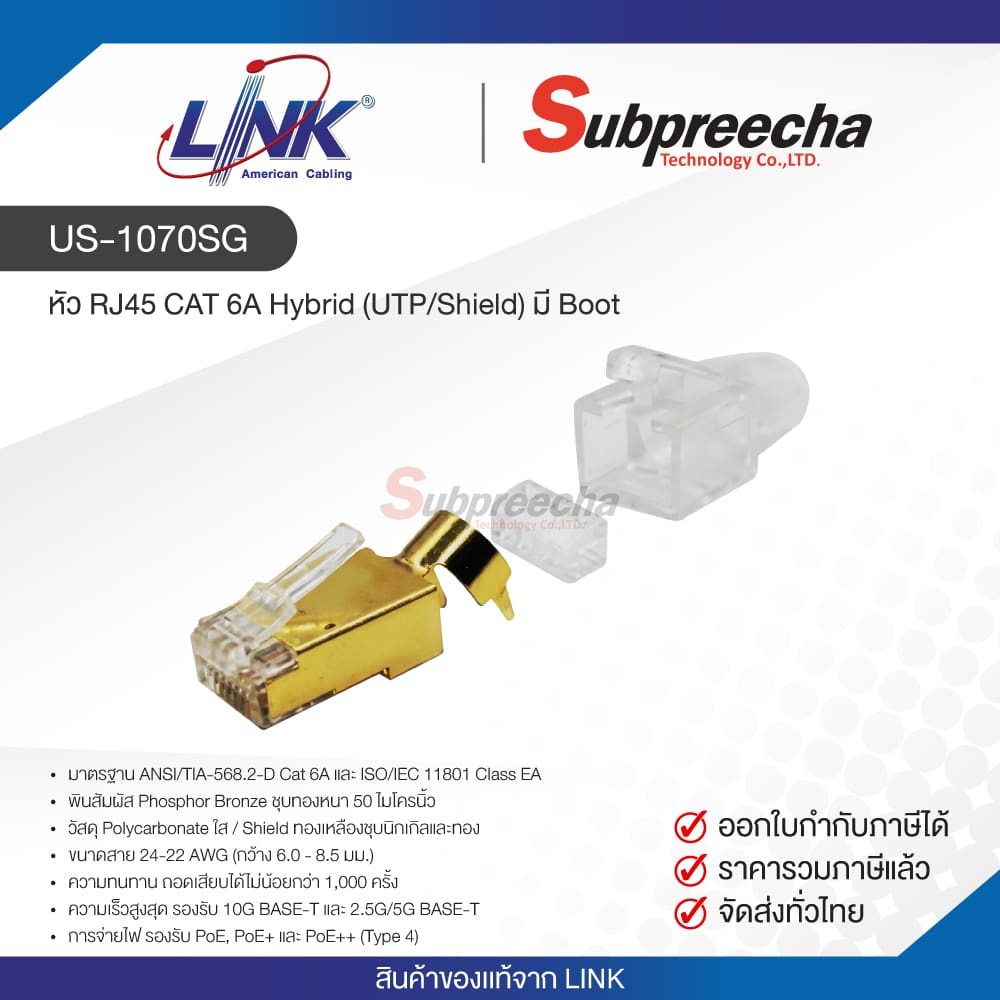 US1070SG31 ทรัพย์ปรีชา เทคโนโลยี