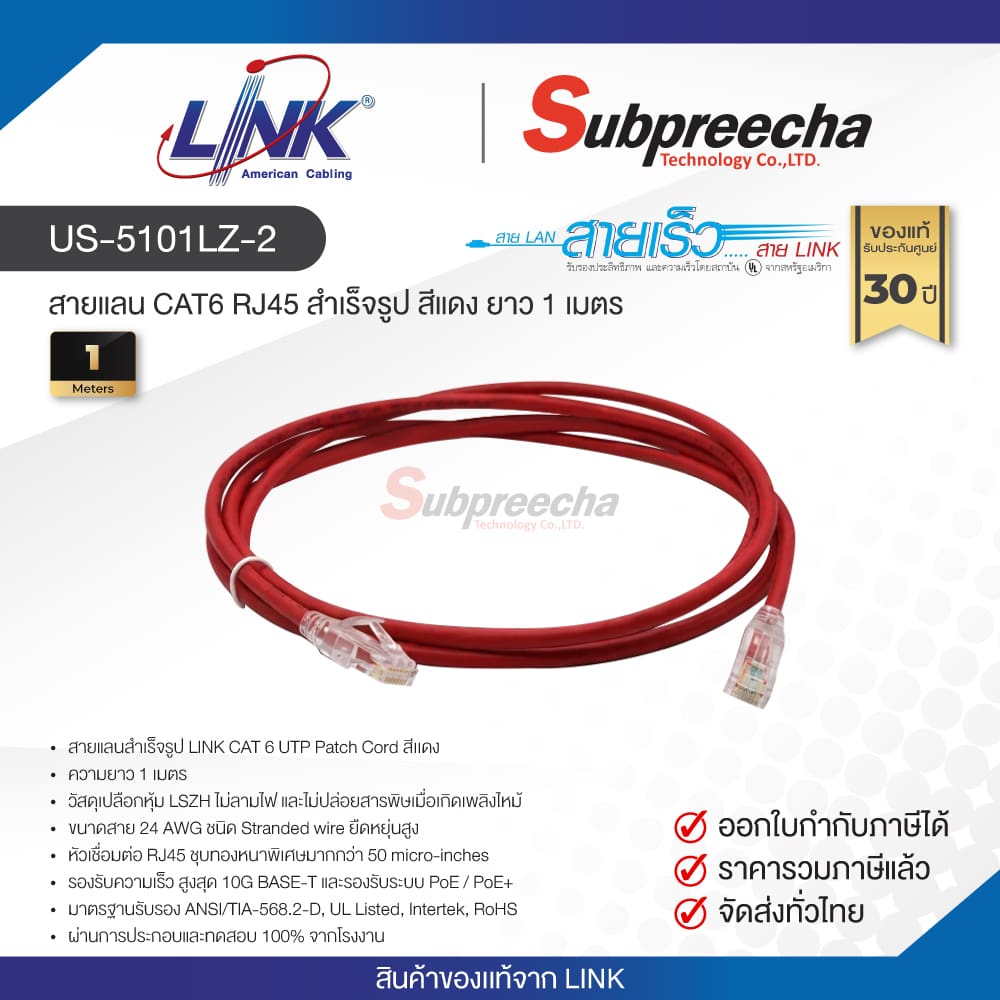 US5101LZ231 ทรัพย์ปรีชา เทคโนโลยี
