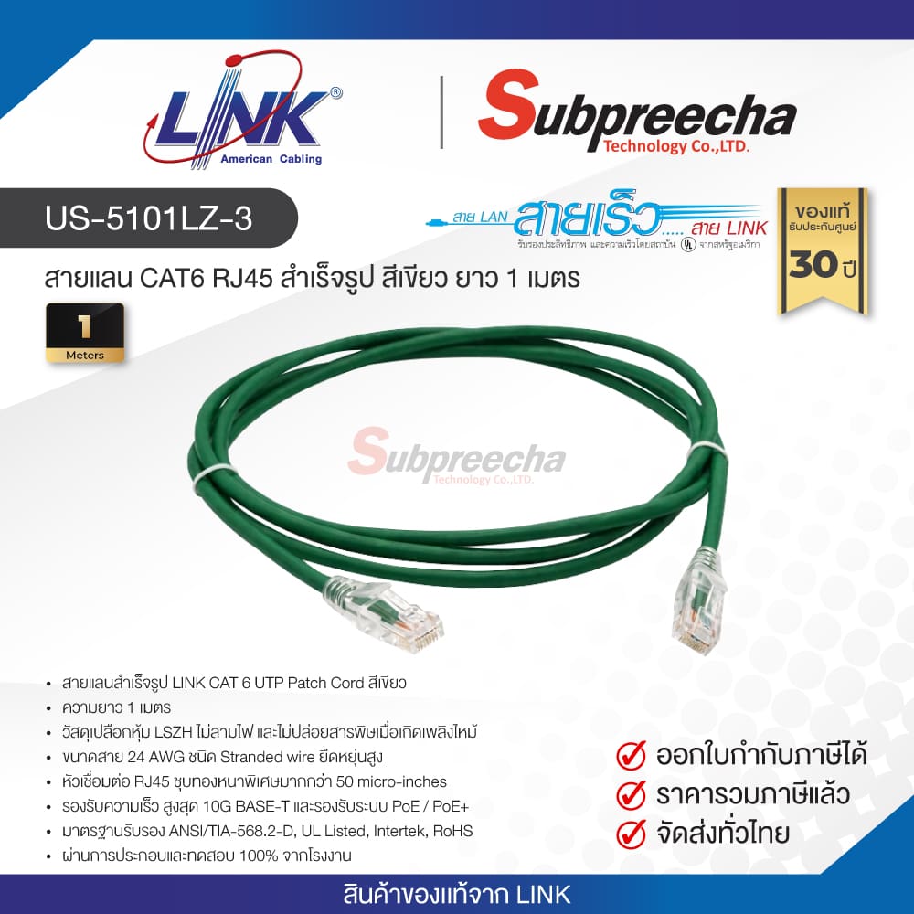 US5101LZ331 ทรัพย์ปรีชา เทคโนโลยี