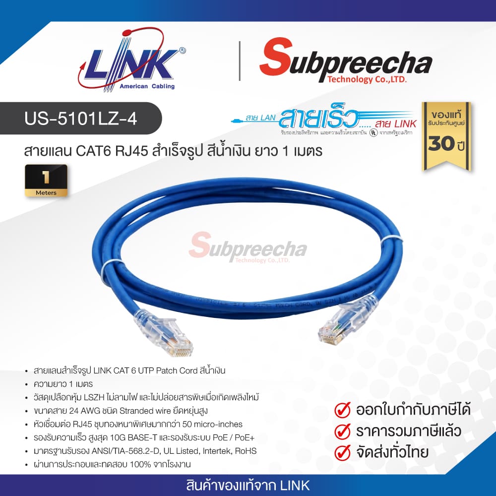 US5101LZ431 ทรัพย์ปรีชา เทคโนโลยี