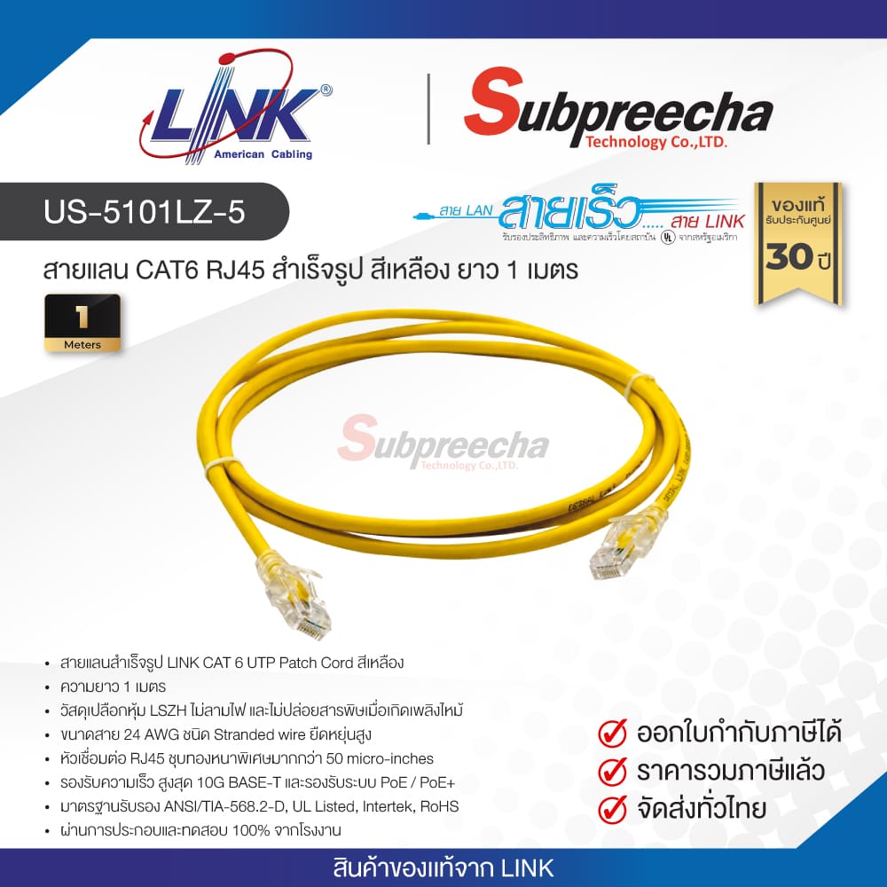 US5101LZ531 ทรัพย์ปรีชา เทคโนโลยี