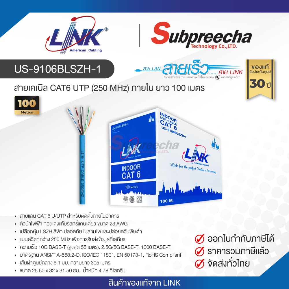 US9106BLSZH132 ทรัพย์ปรีชา เทคโนโลยี