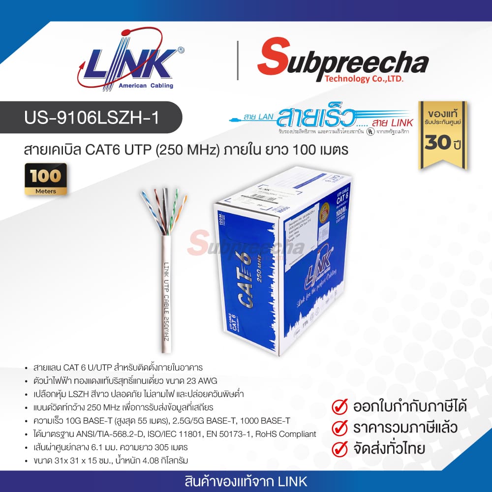 US9106LSZH131 ทรัพย์ปรีชา เทคโนโลยี