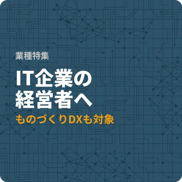 愛知県のIT企業が使えるDX補助金5選——最大1,000万円の制度も