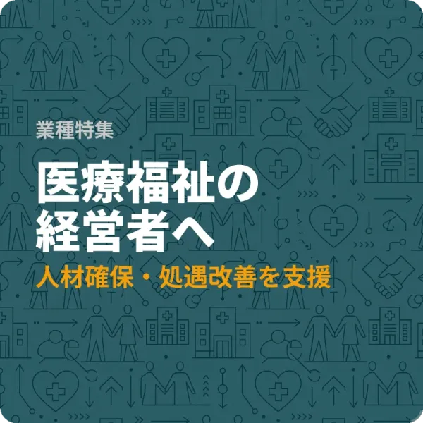 大阪府の医療福祉事業者が使える人材確保の補助金7選